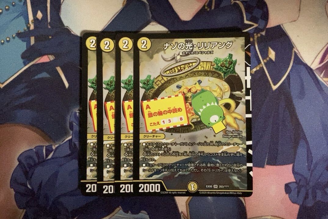 ナゾの光・リリアング