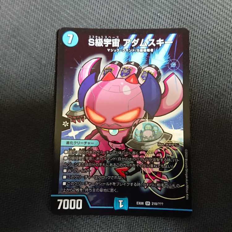 S級宇宙 アダムスキー