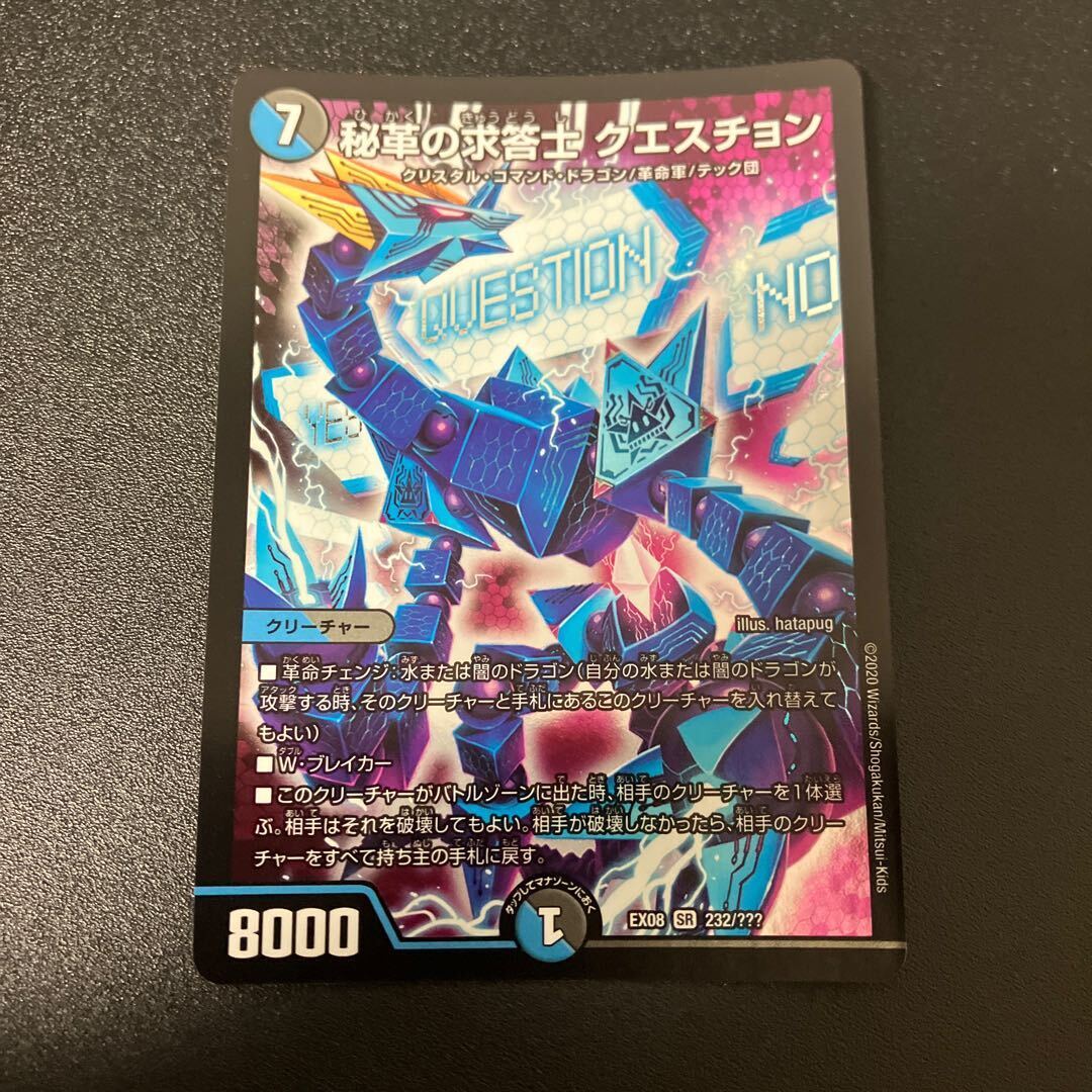 秘革の求答士 クエスチョン