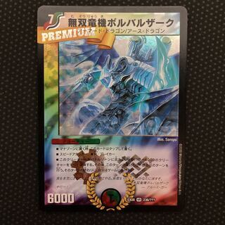 無双竜機ボルバルザーク