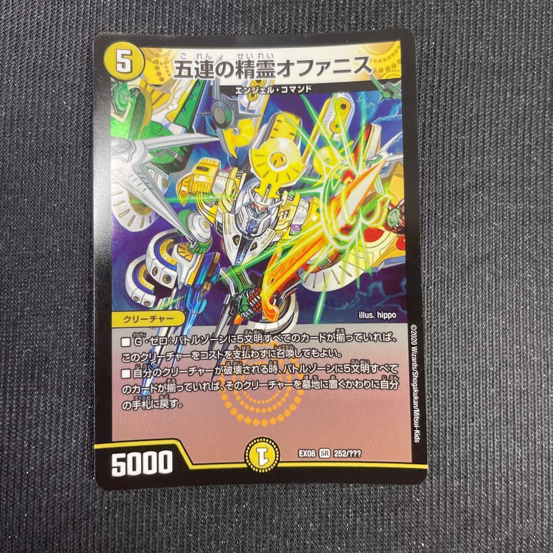 五連の精霊オファニス