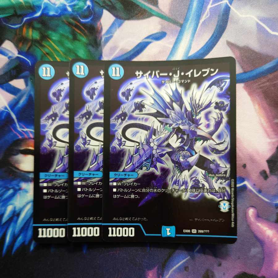 サイバー・Ｊ・イレブン