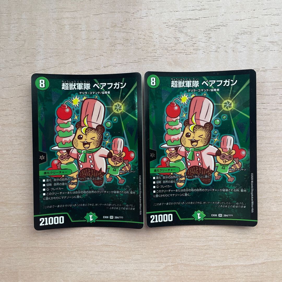 Psychic獣軍隊 ベアフガン