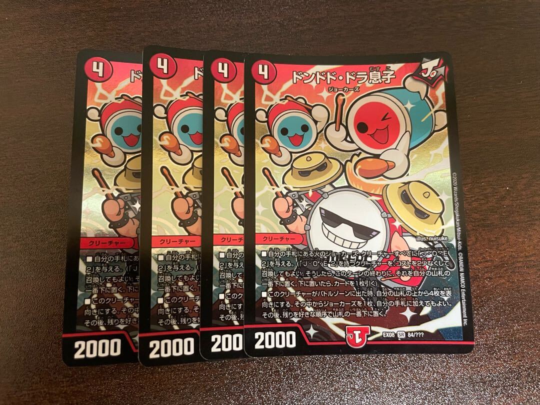 ドンドド・ドラ息子