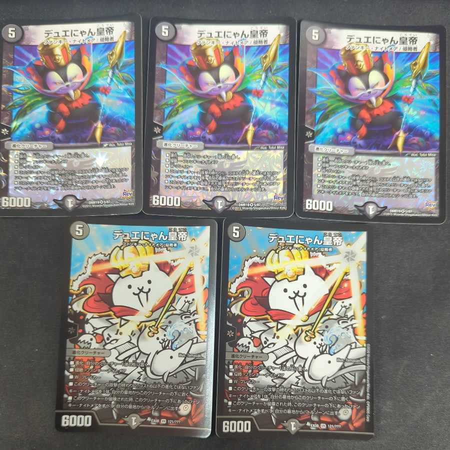 デュエにゃん皇帝