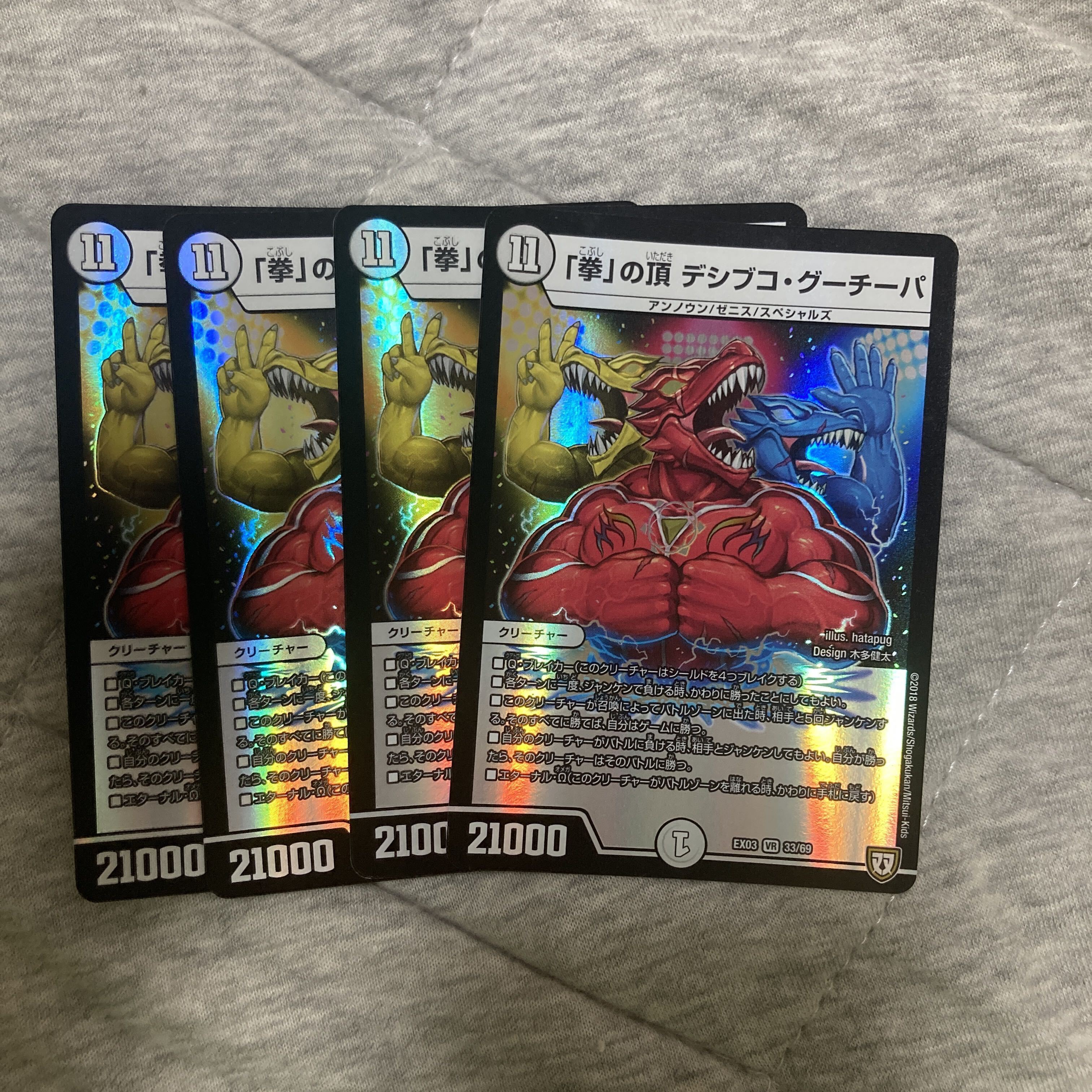 「拳」の頂 デシブコ・グーチーパ