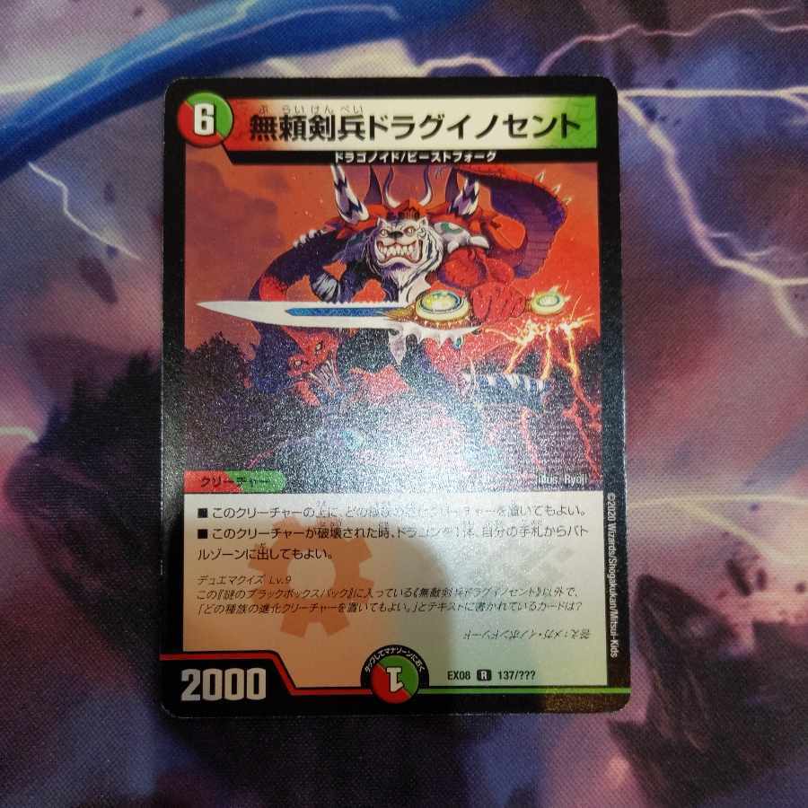 無頼剣兵ドラグイノセント