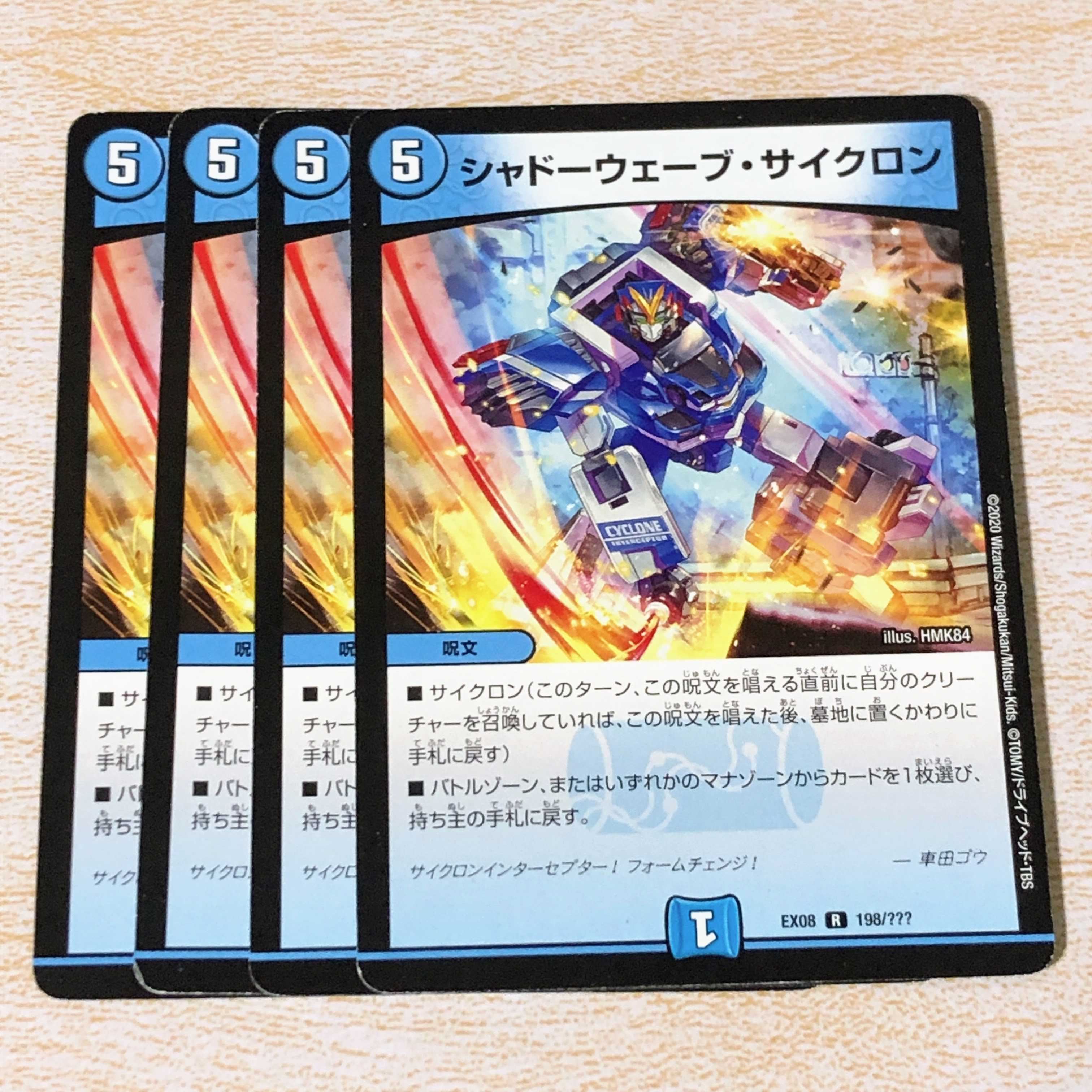 シャドーウェーブ・Cyclone