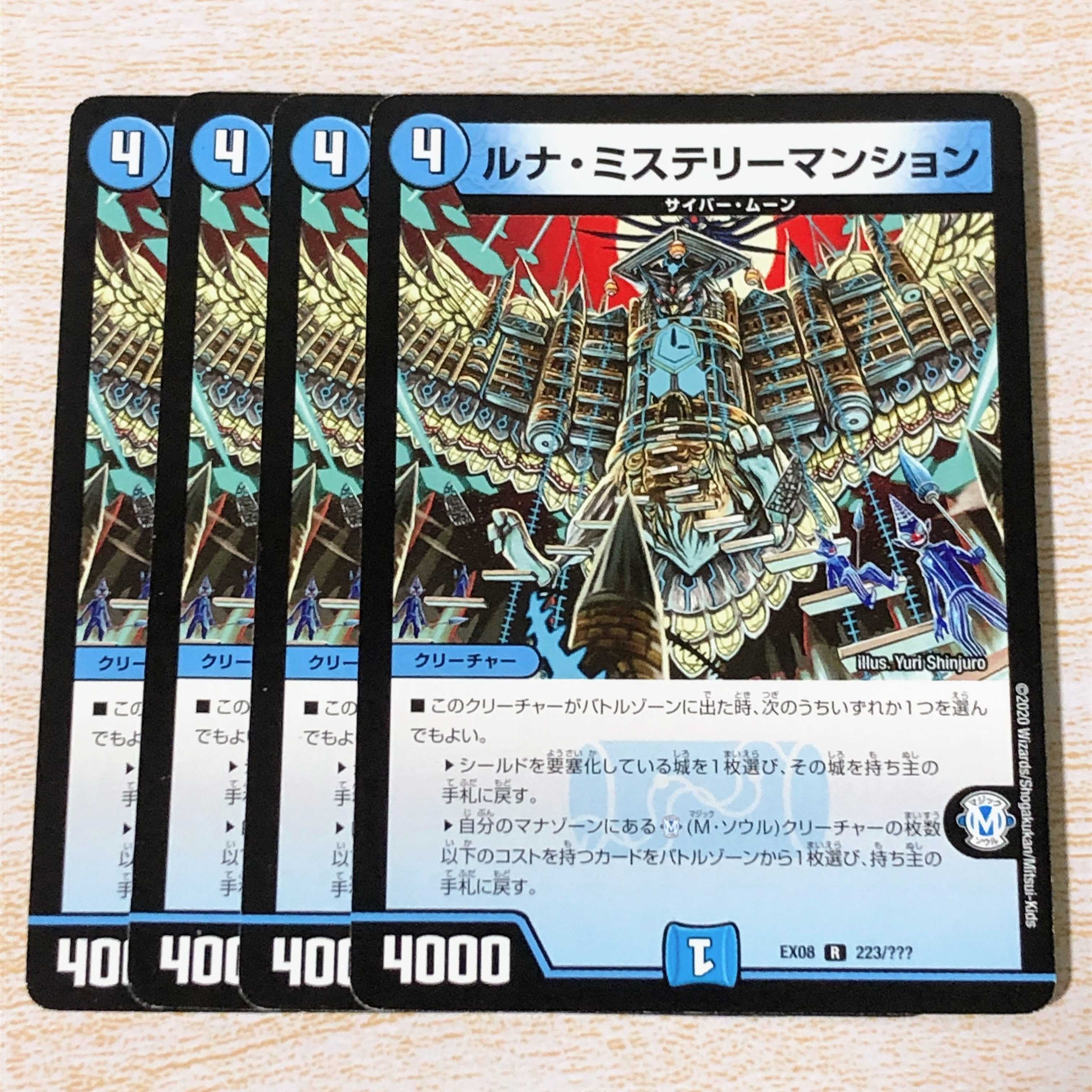 ルナ・ミステリーマンション