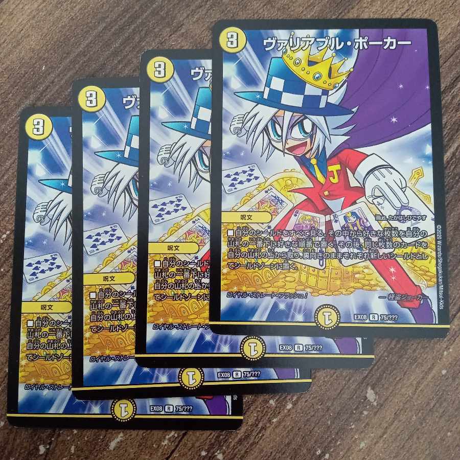 ヴァリアブル・ポーカー