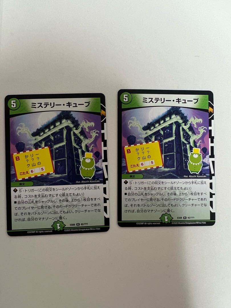 Mystery・キューブ