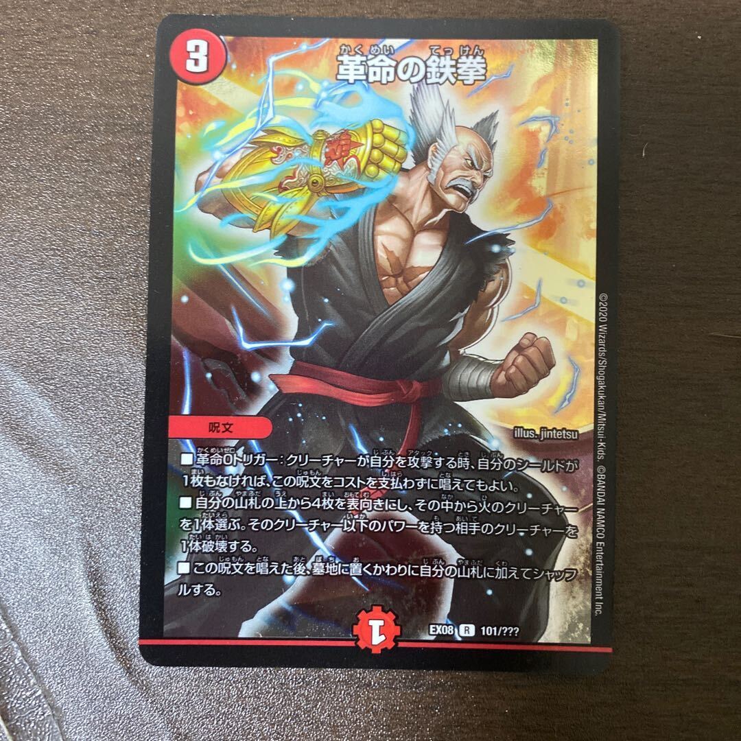 Restructer Revolutionの鉄拳