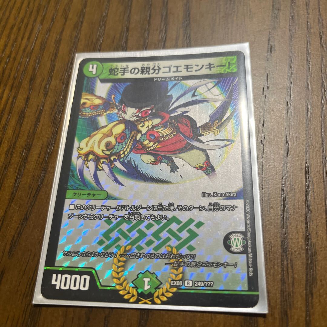 蛇手の親分ゴエモンキー!