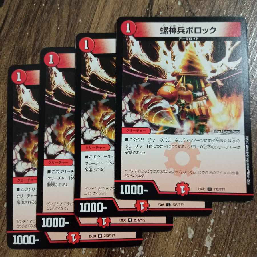 螺神兵ボロック