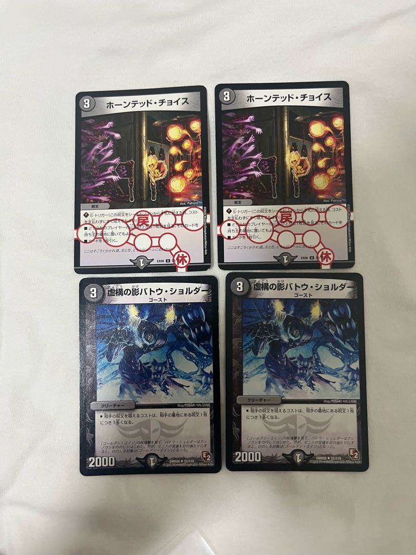 ホーンテッド・チョイス