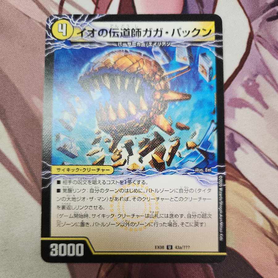 イオの伝道師ガガ・パックン｜貪欲バリバリ・パックンガー(上)