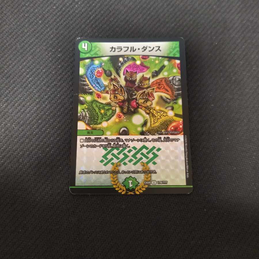 カラフル・ダンス