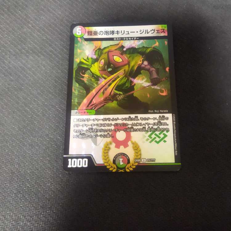 鎧亜の咆哮キリュー・ジルヴェス [DMC61 59/94] | トレカカク