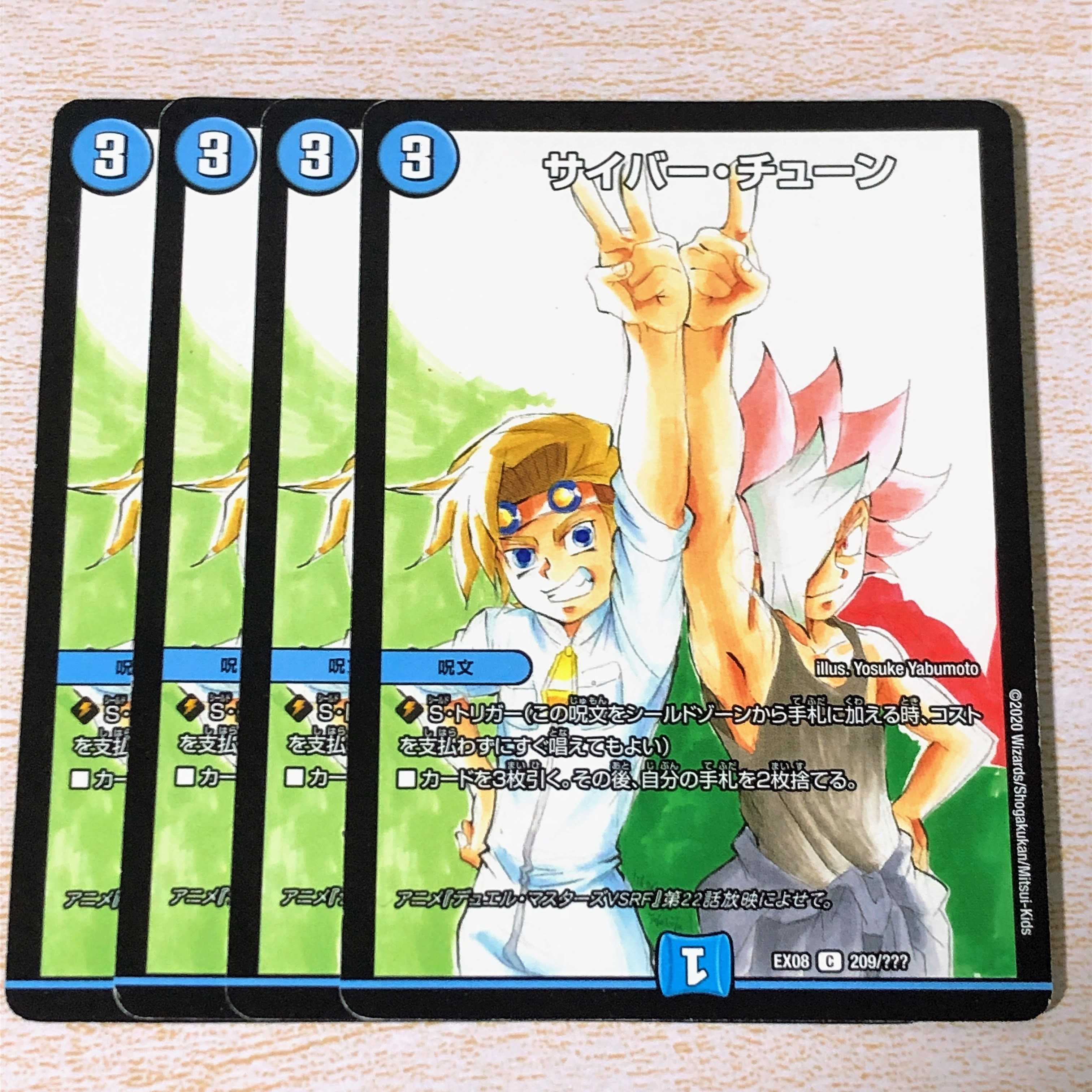 サイバー・チューン