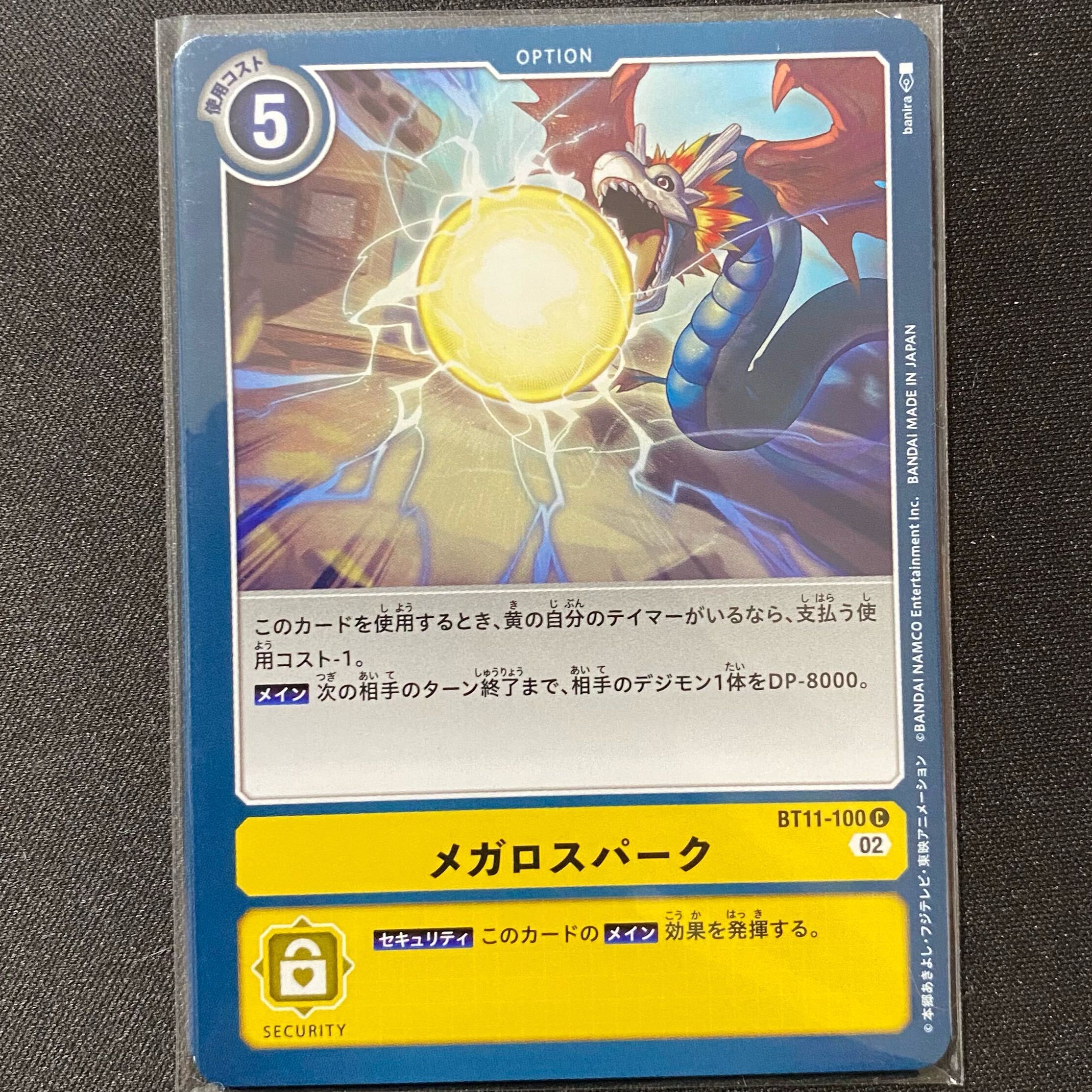 メガロスパーク