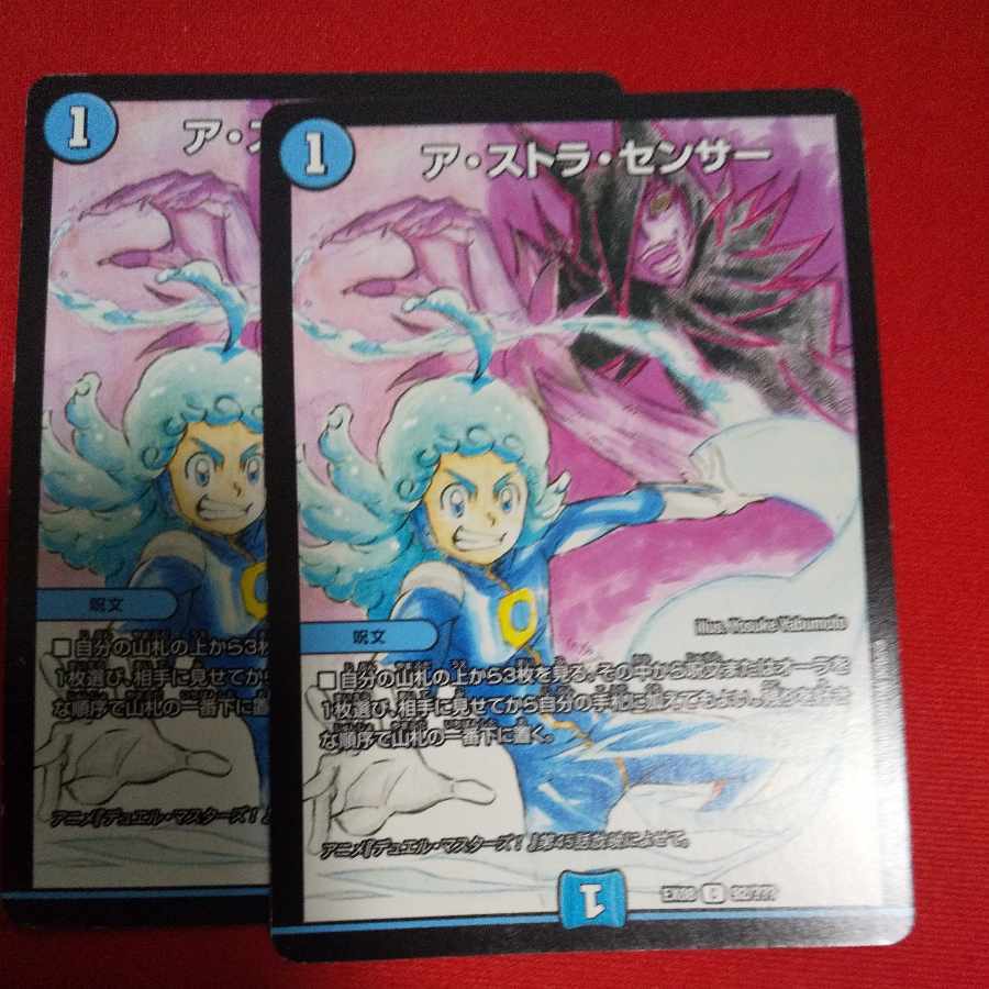 ア・ストラ・センサー