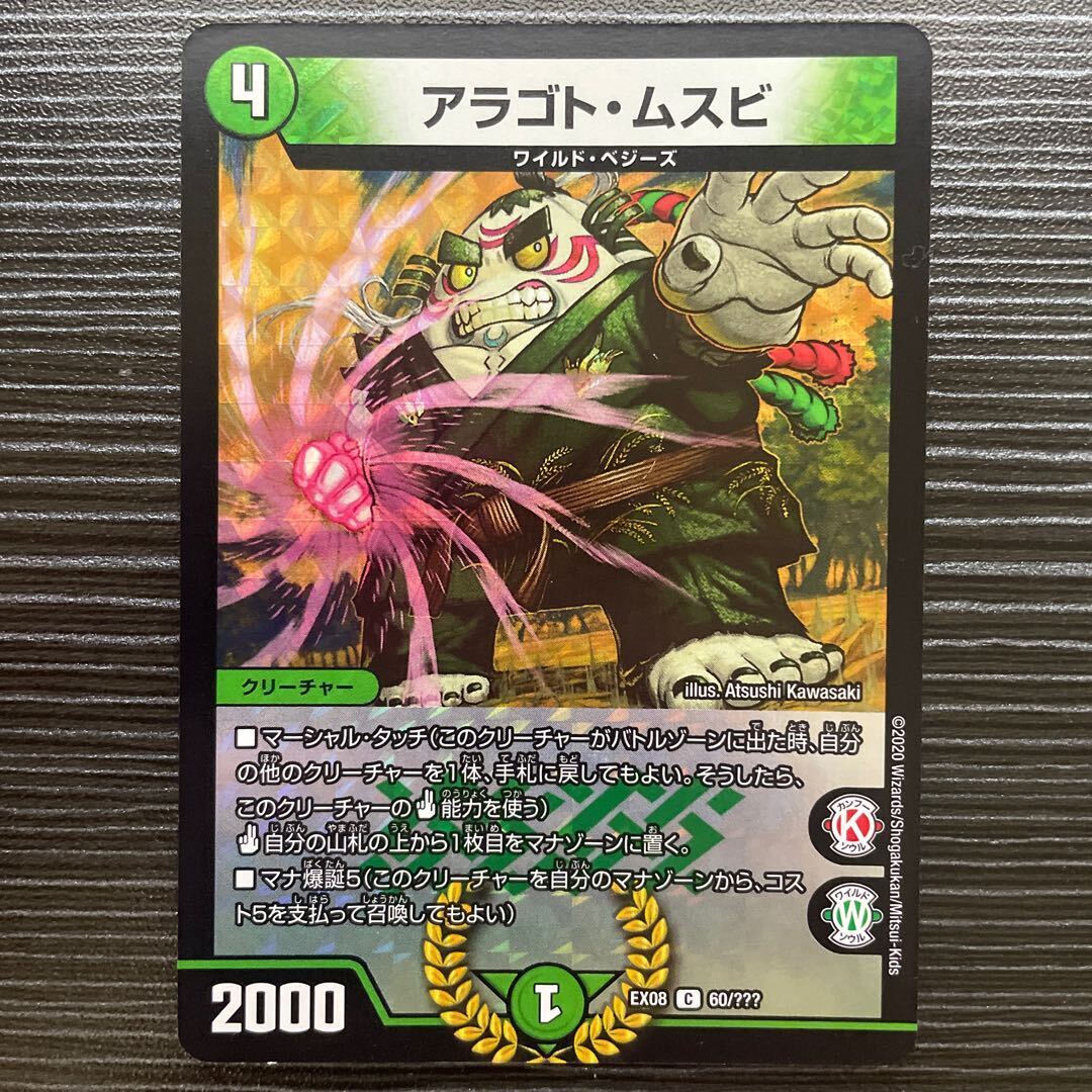 アラゴト・ムスビ