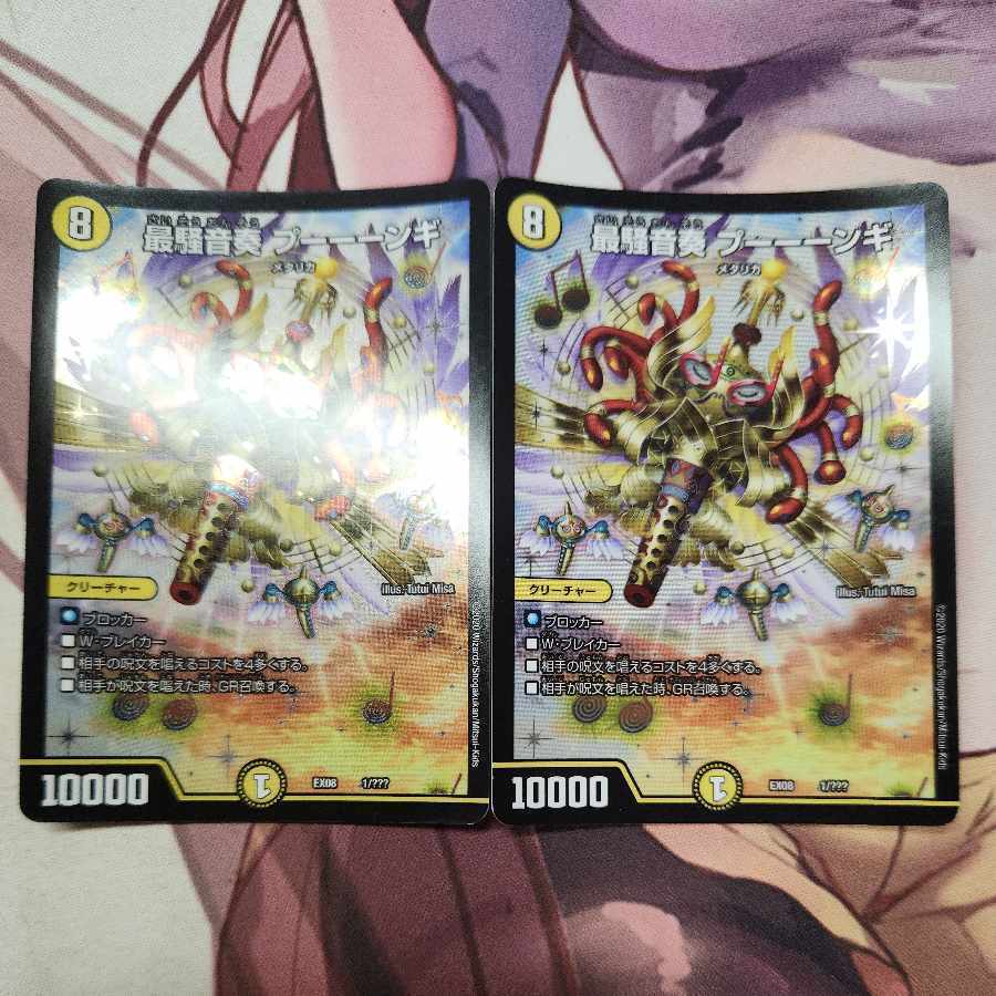 最騒音奏 プーーーンギ