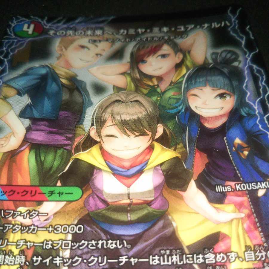 その先の未来へ、カミヤ・ミキ・ユア・アナルハ｜エンジョイプレイ! みんなの遊び場! GANG PARADE!(左)