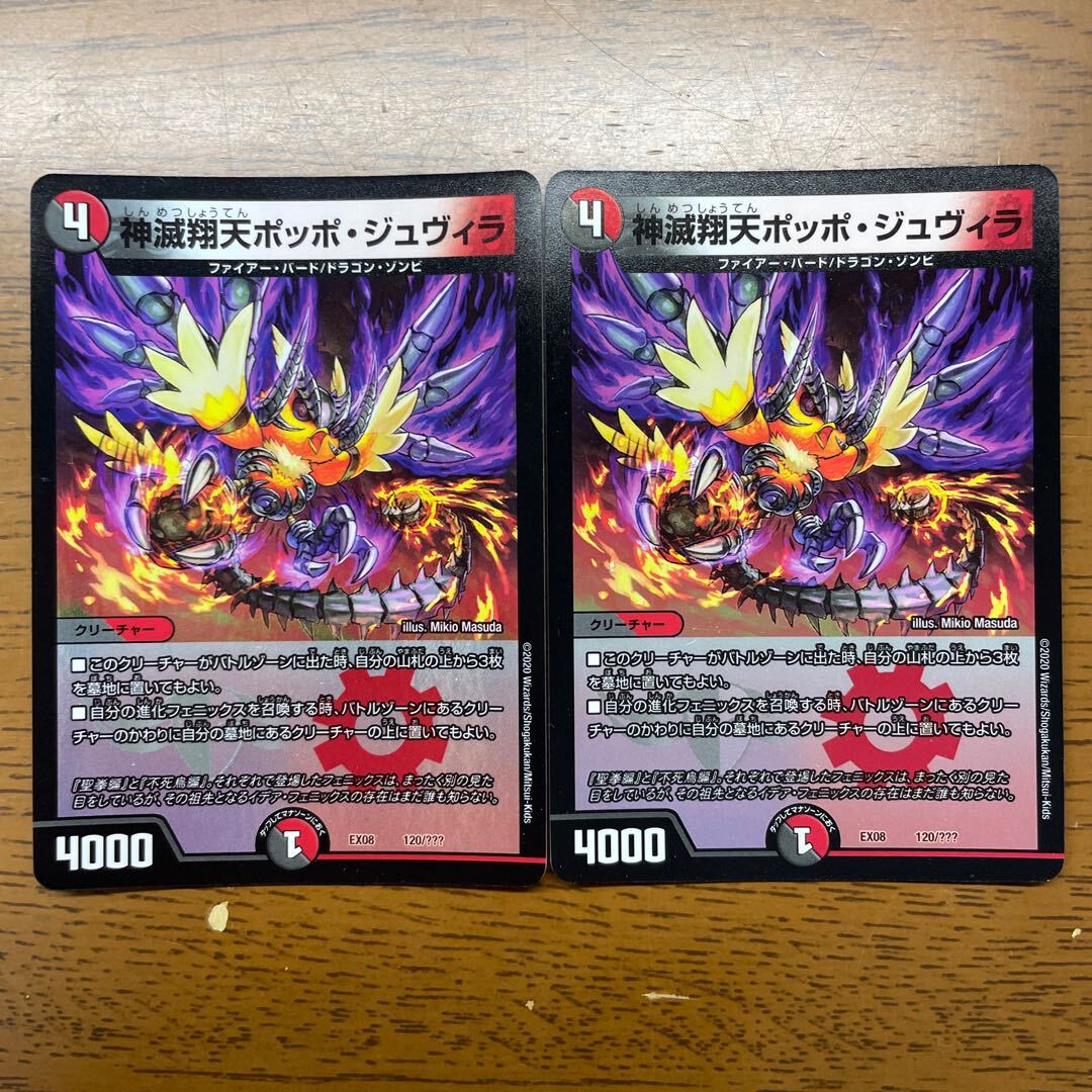 神滅翔天Pidgey・ジュヴィラ