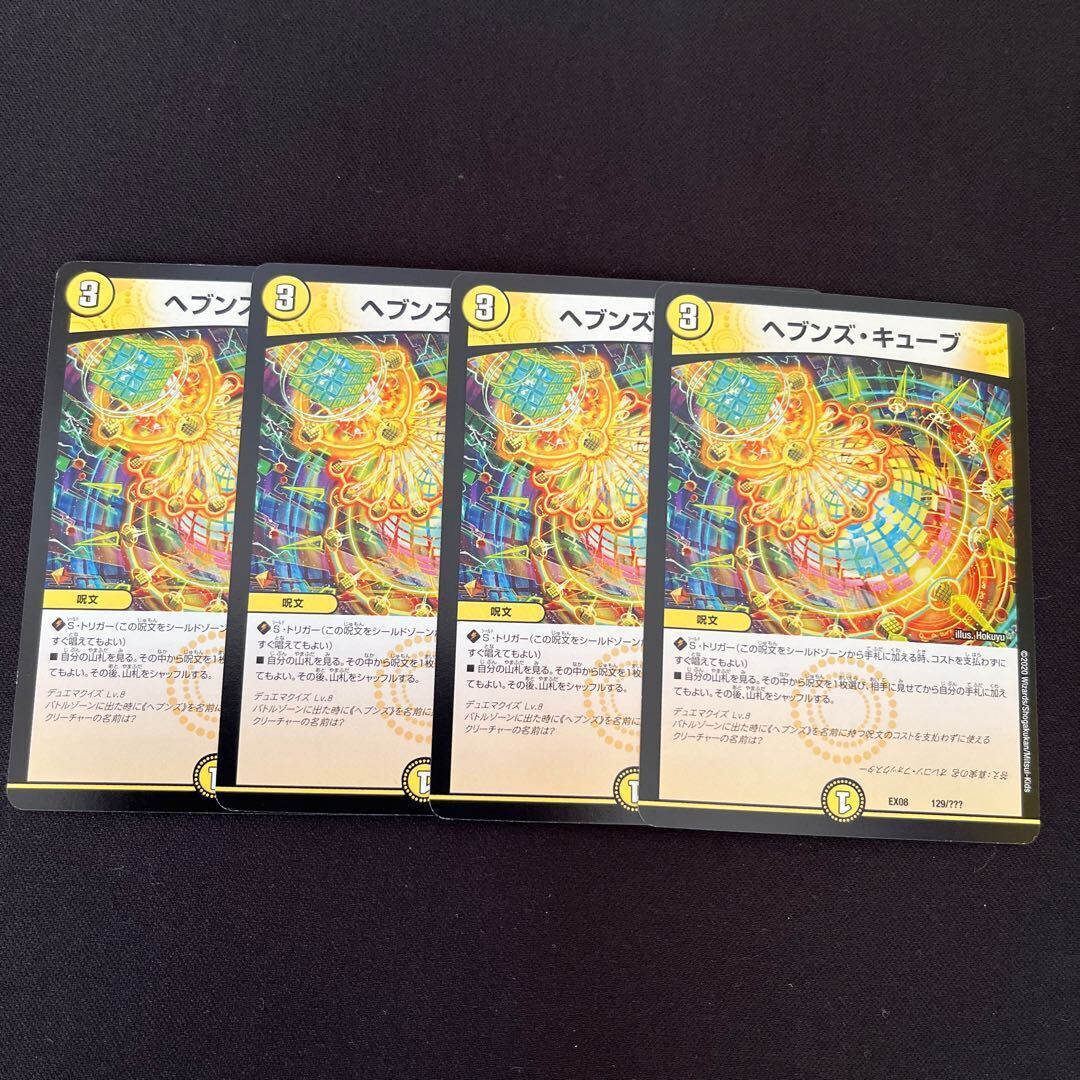 ヘブンズ・キューブ