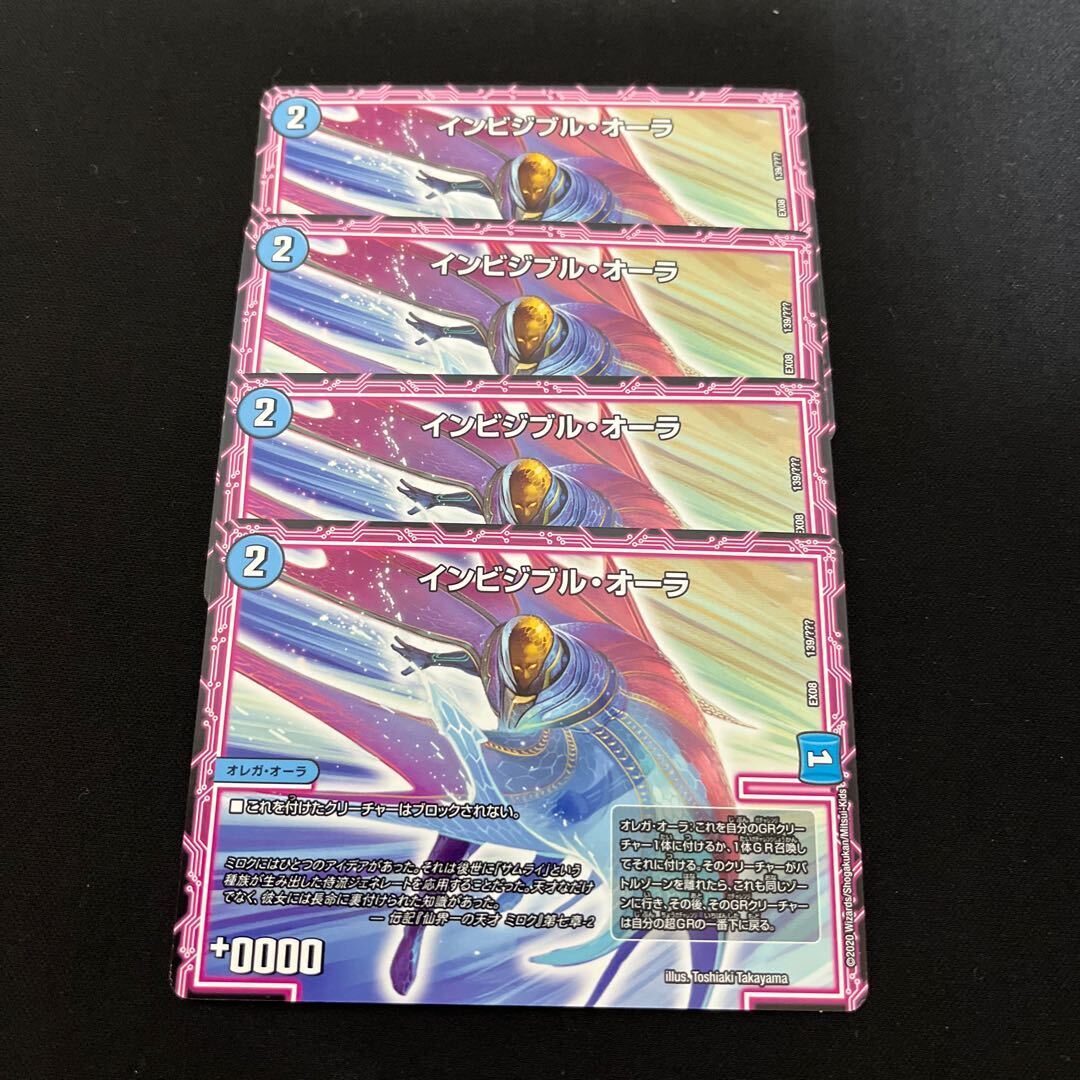 インビジブル・オーラ