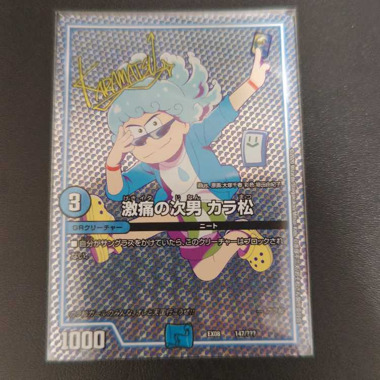 激痛の次男 カラ松(サイン)