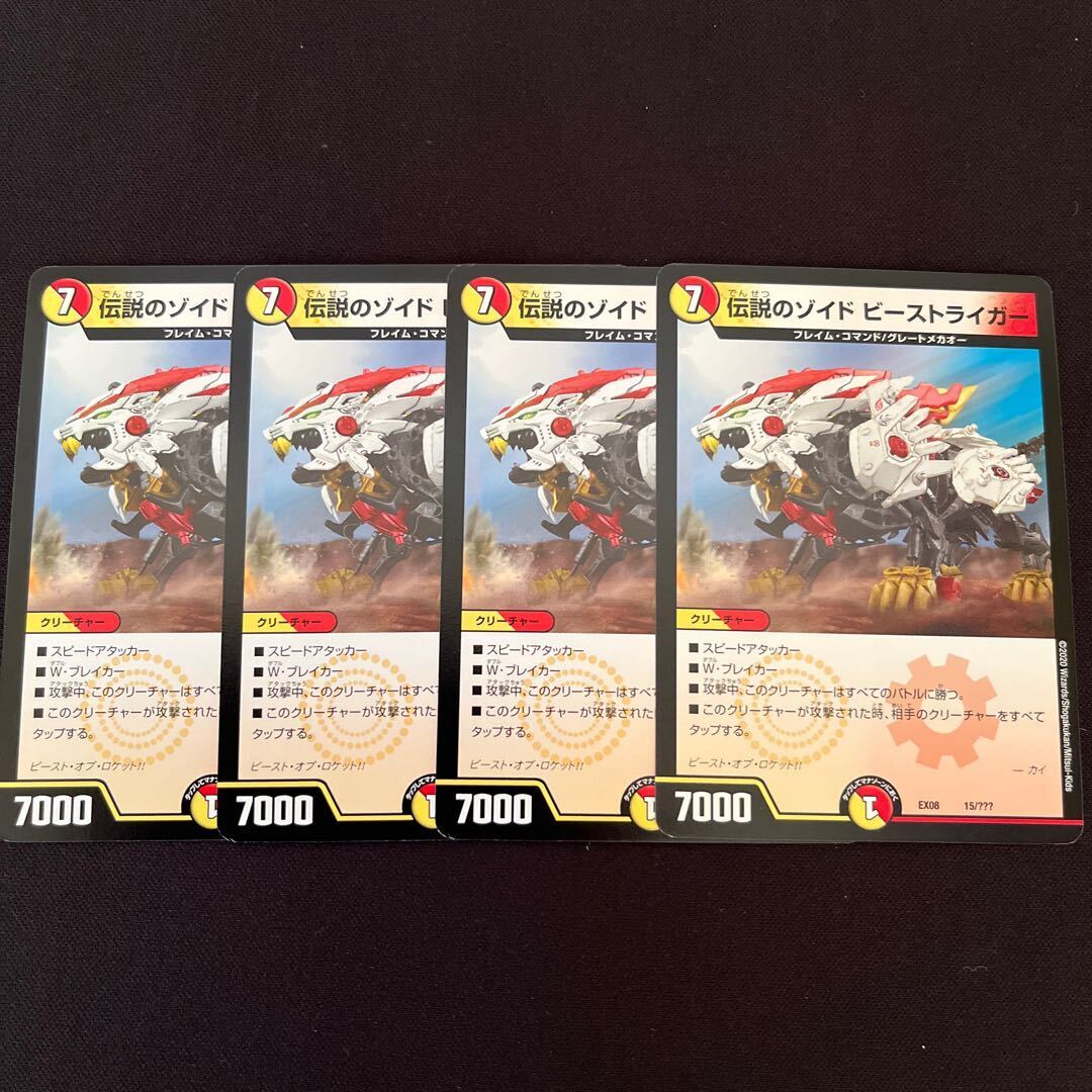 伝説のゾイド Beastライガー