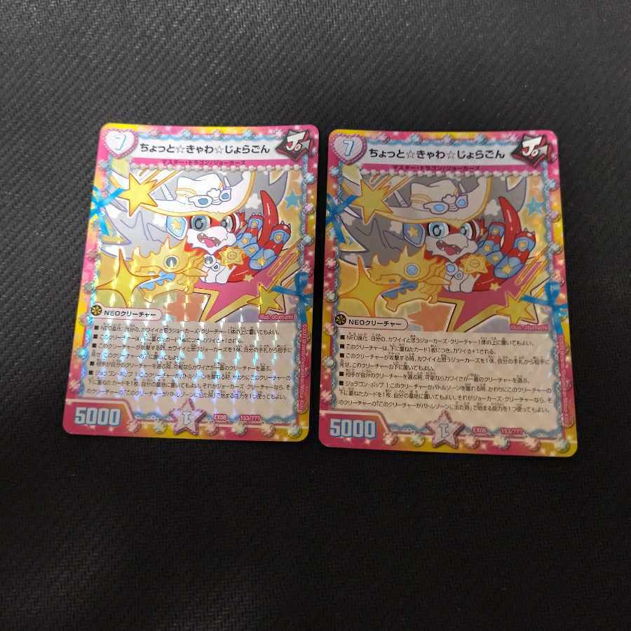 ちょっと☆きゃわ☆じょらごん