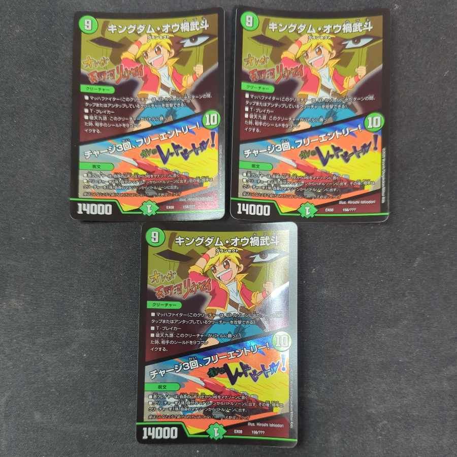 キングダム・オウ禍武斗｜チャージ3回、フリーエントリー!