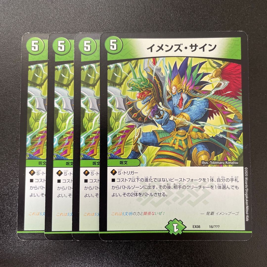 イメンズ・サイン