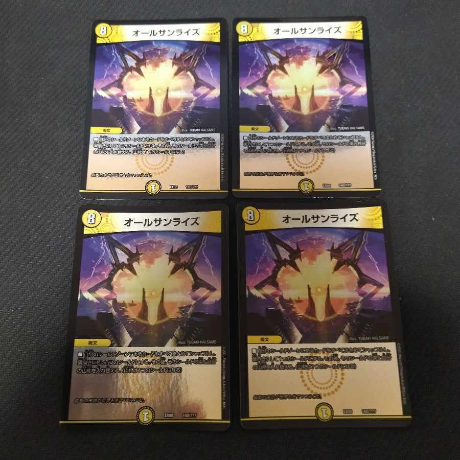 オールサンライズ