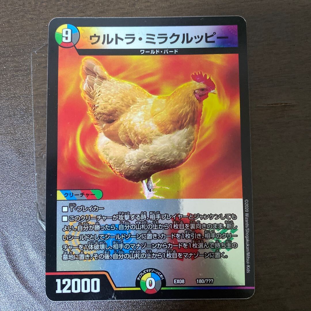 ウルトラ・ミラクルッピー