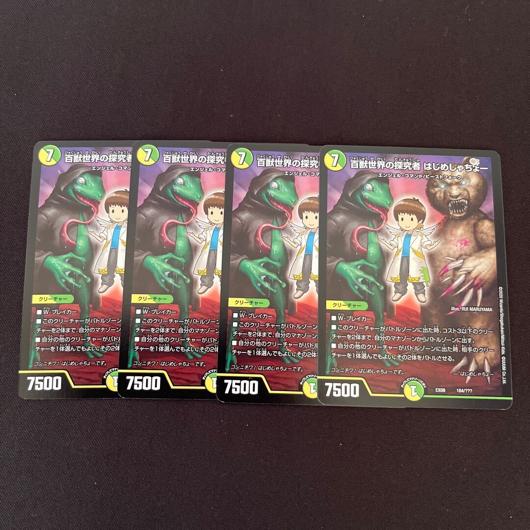 百獣世界の探究者 はじめしゃちょー