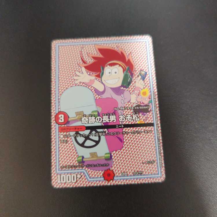 奇跡の長男 おそ松