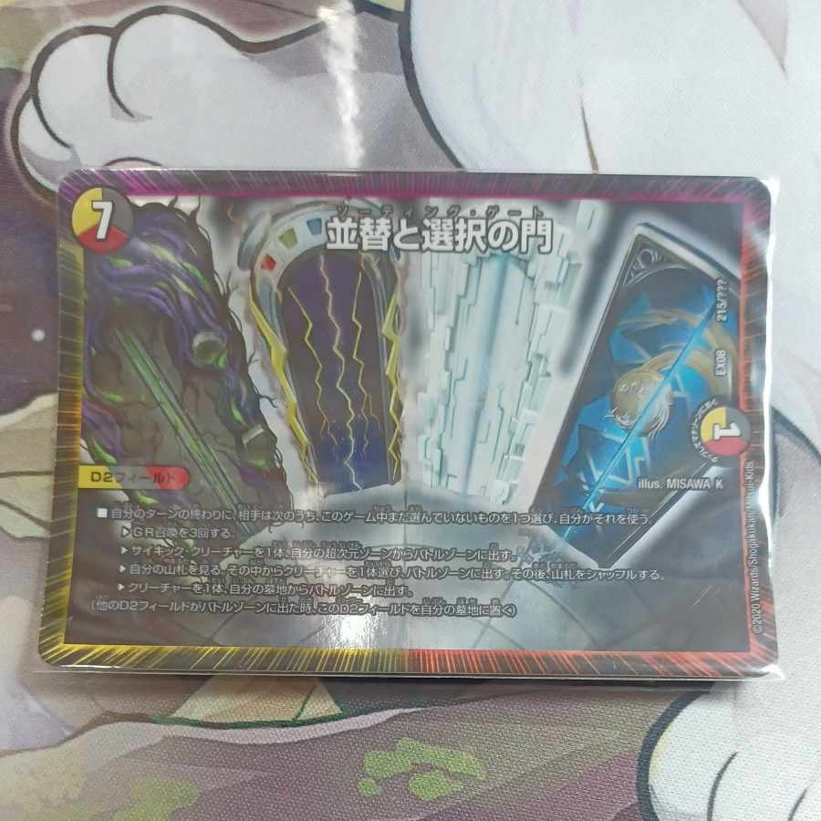 並替と選択の門