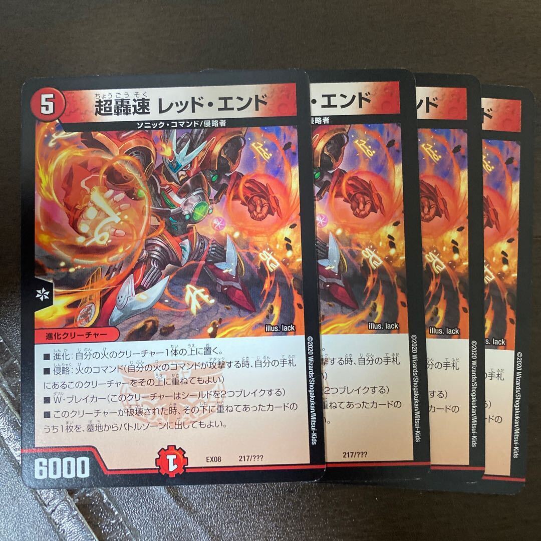 Psychic轟速 レッド・エンド