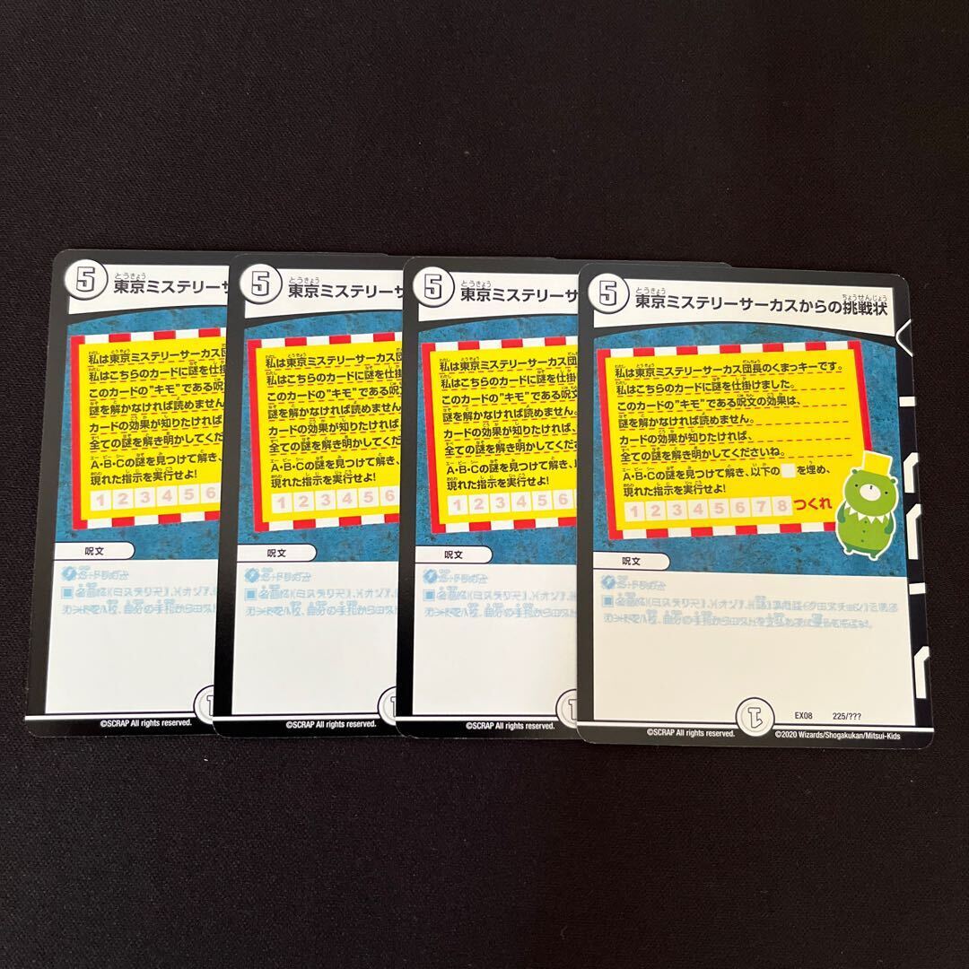 東京Mysteryサーカスからの挑戦状