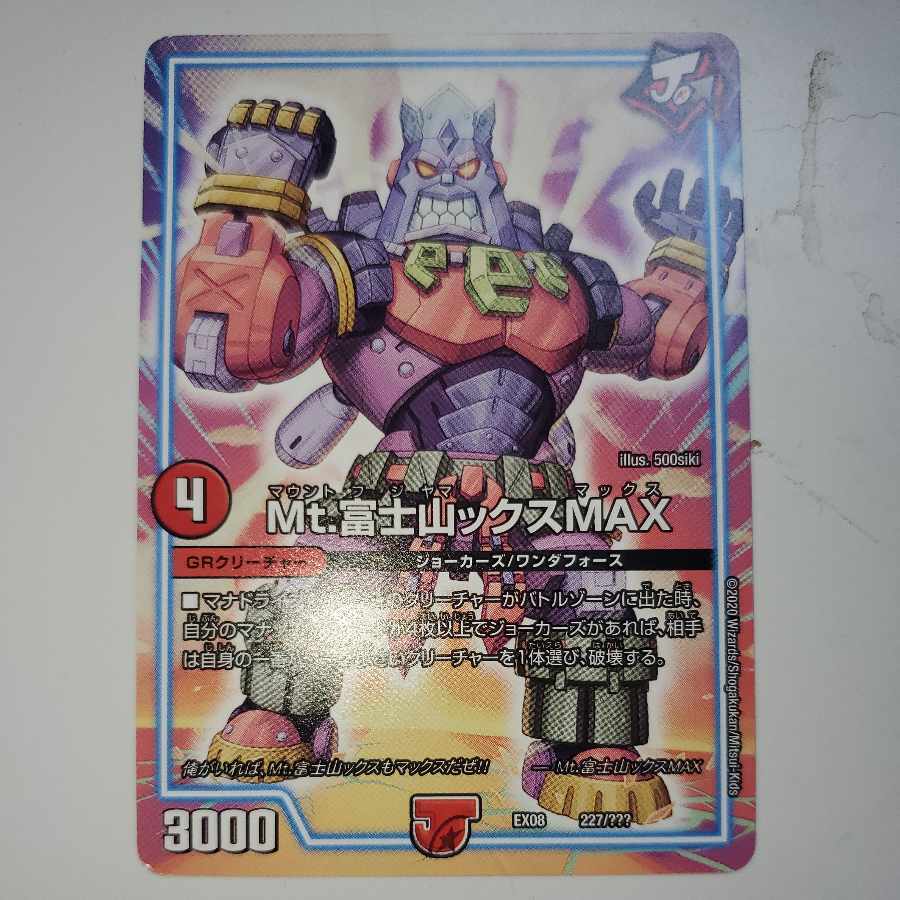 Mt.富士MountainックスMAX