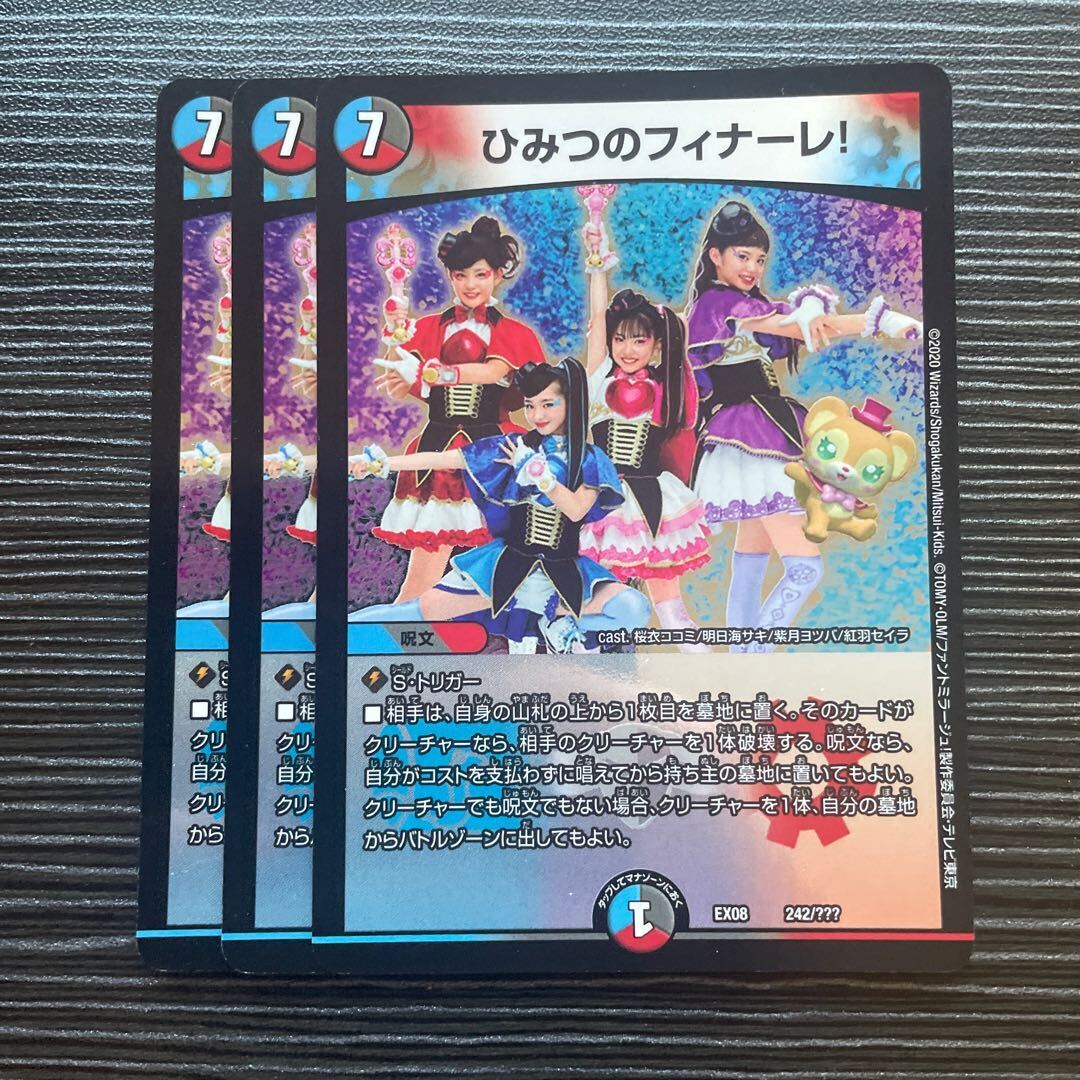 ひみつのフィナーレ!