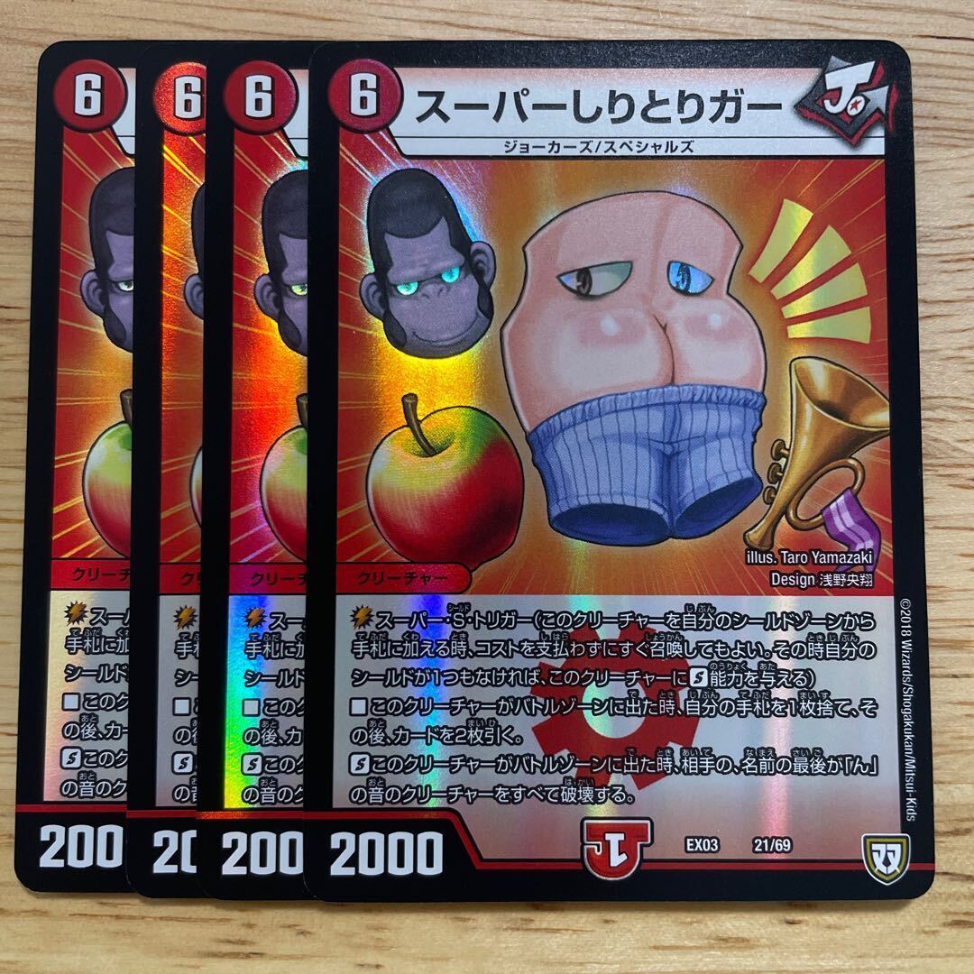 スーパーしりとりガー