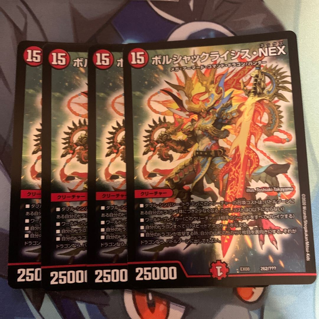 ボルシャックライシス・NEX