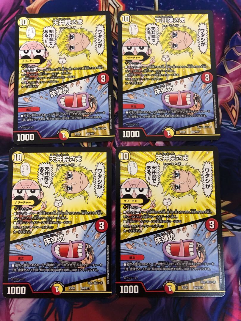 天井院さま｜床弾坊