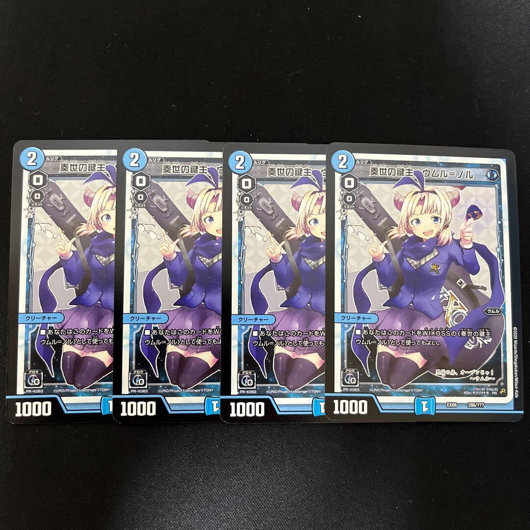 奏世の鍵主 ウムル=ノル