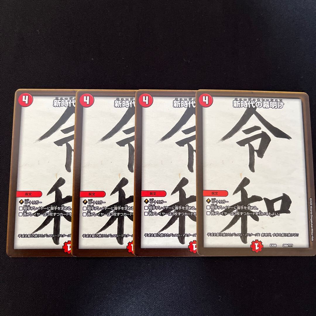 新時代の幕明け